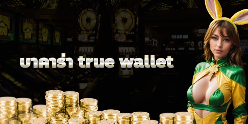 บาคาร่า true wallet